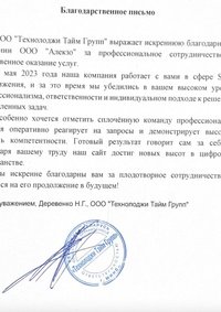Отзыв от Технолоджи Тайм Групп