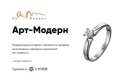 Нестандартный B2B и B2C интернет-магазин российского бренда ювелирных изделий