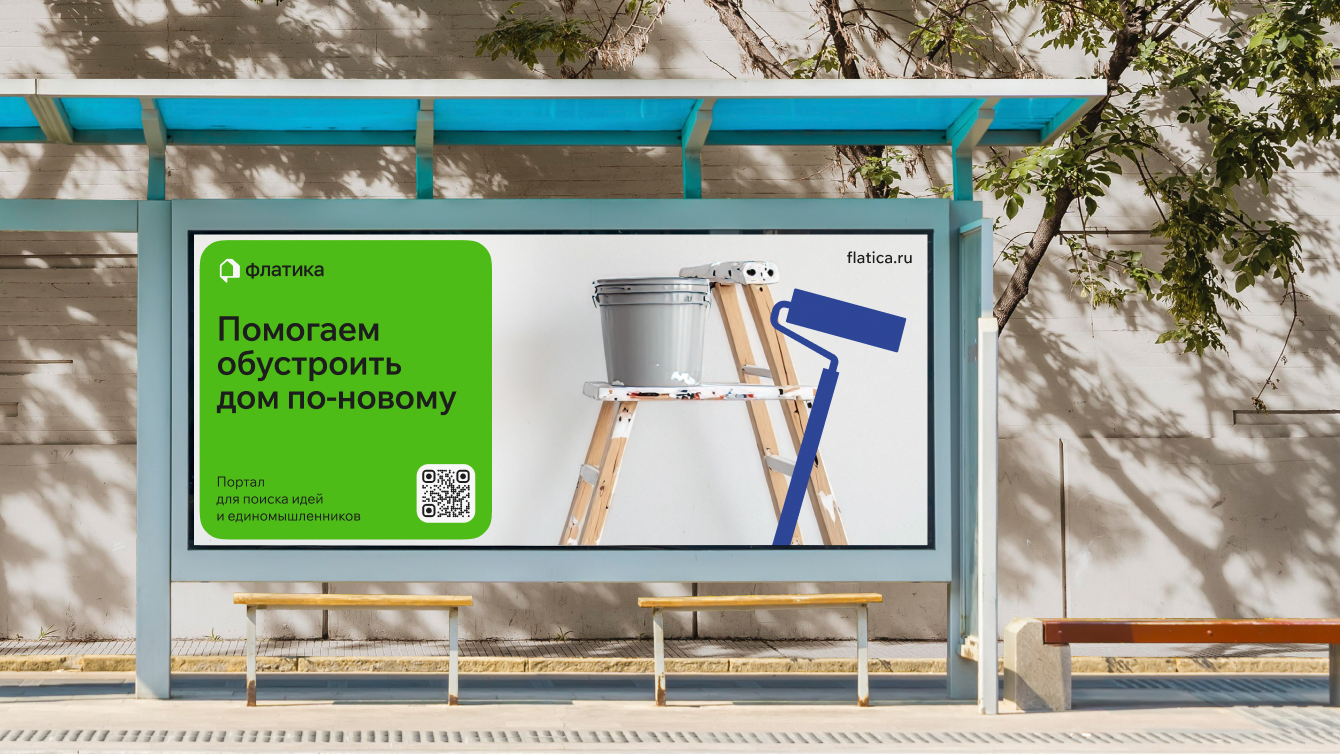 «Флатика (ex-Houzz)»: полный ребрендинг международной платформы под российский рынок