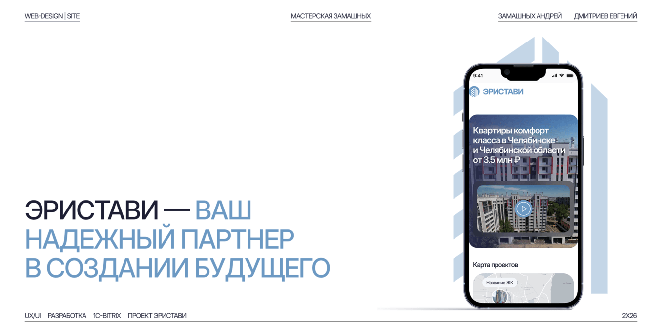 Имиджевый многостраничный сайт для девелопера