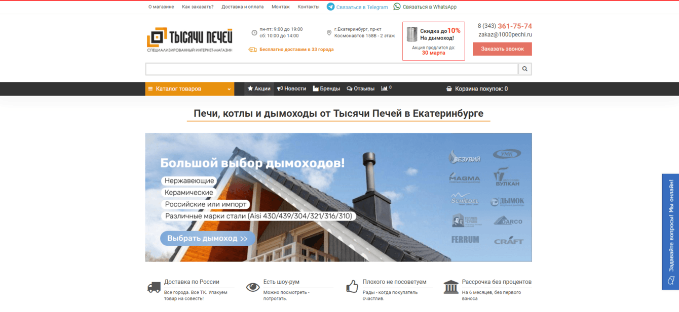 Разработка интернет - магазина для 1000 Печей