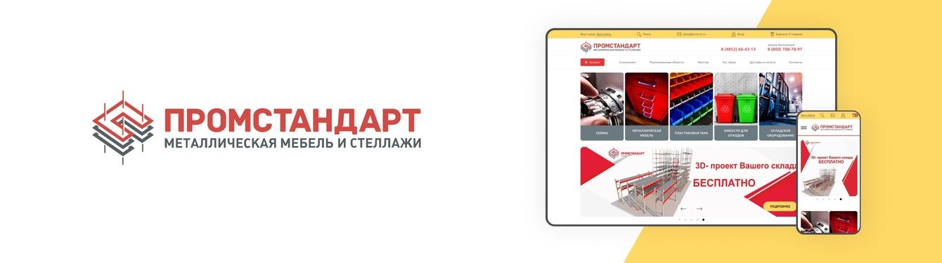«ПромСтандарт» — металлическая мебель и стеллажи