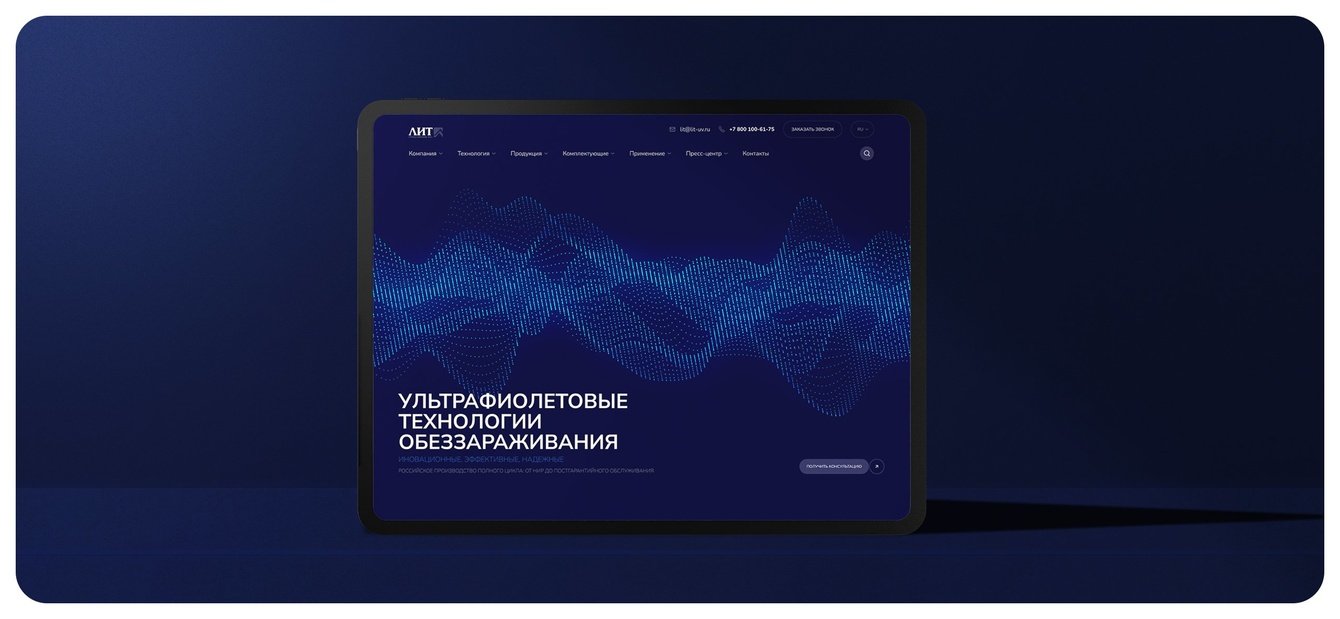 От идеи до международного сайта: как мы обновили lit-uv.ru и превратили его в инструмент продаж