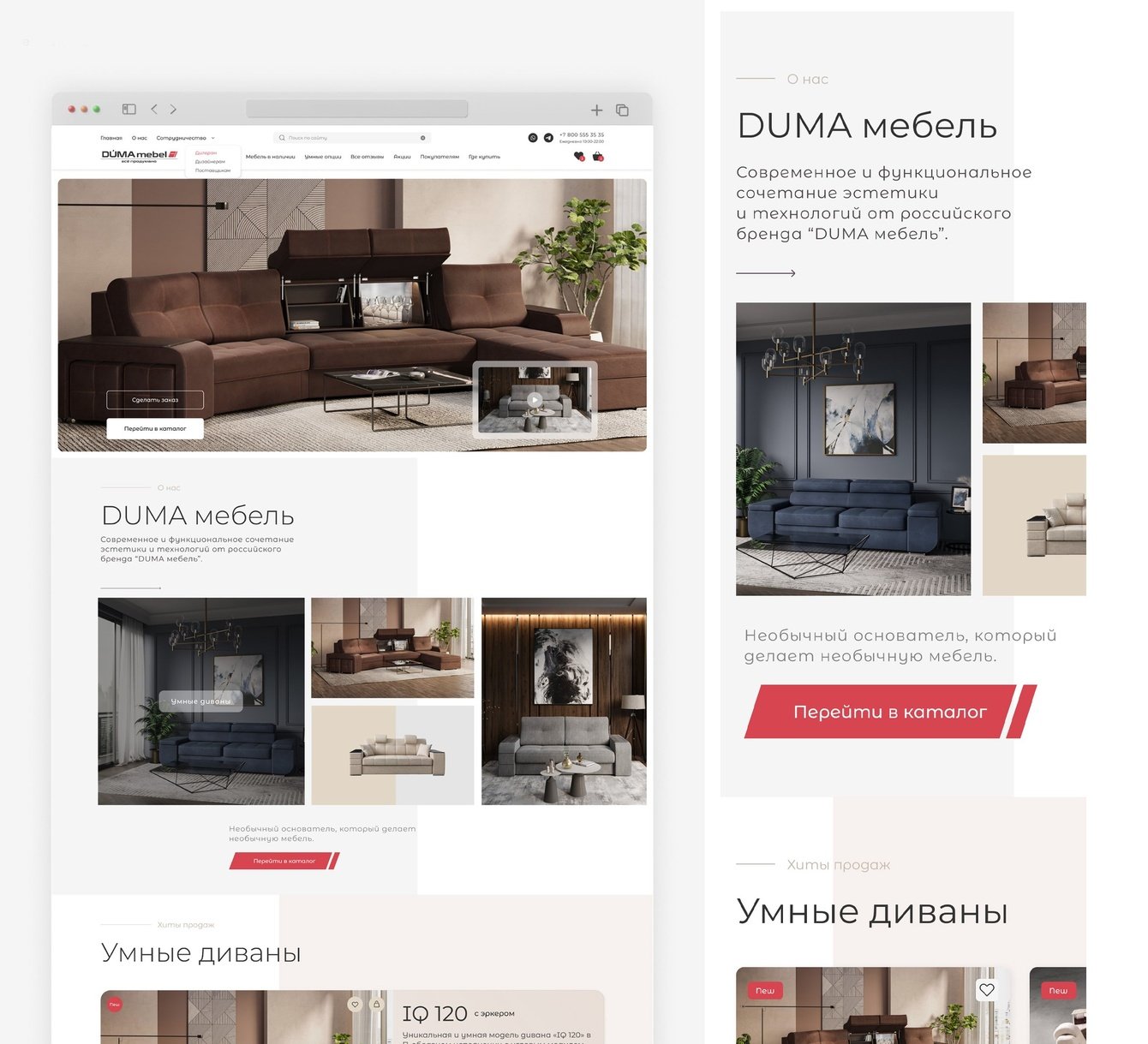 Разработка многостраничного сайта с функционалом продуктовой витрины для фабрики Duma mebel
