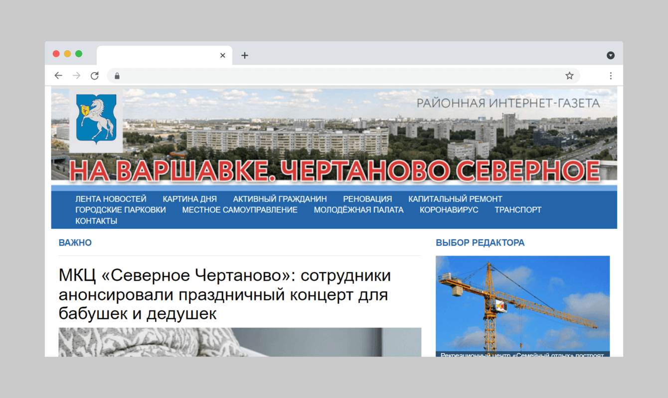 Интернет-газета «Чертаново Северное»