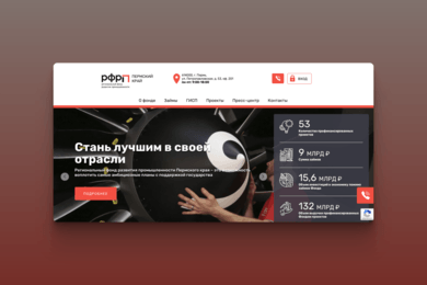 Региональный фонд развития промышленности – Пермский край