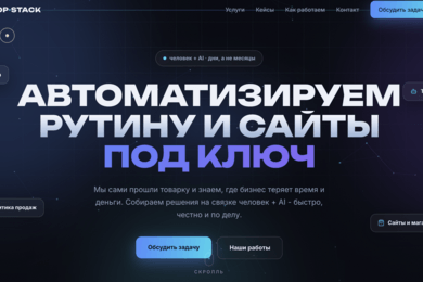 Сайт студии DROP·STACK: React, анимации, 100/100 скорость