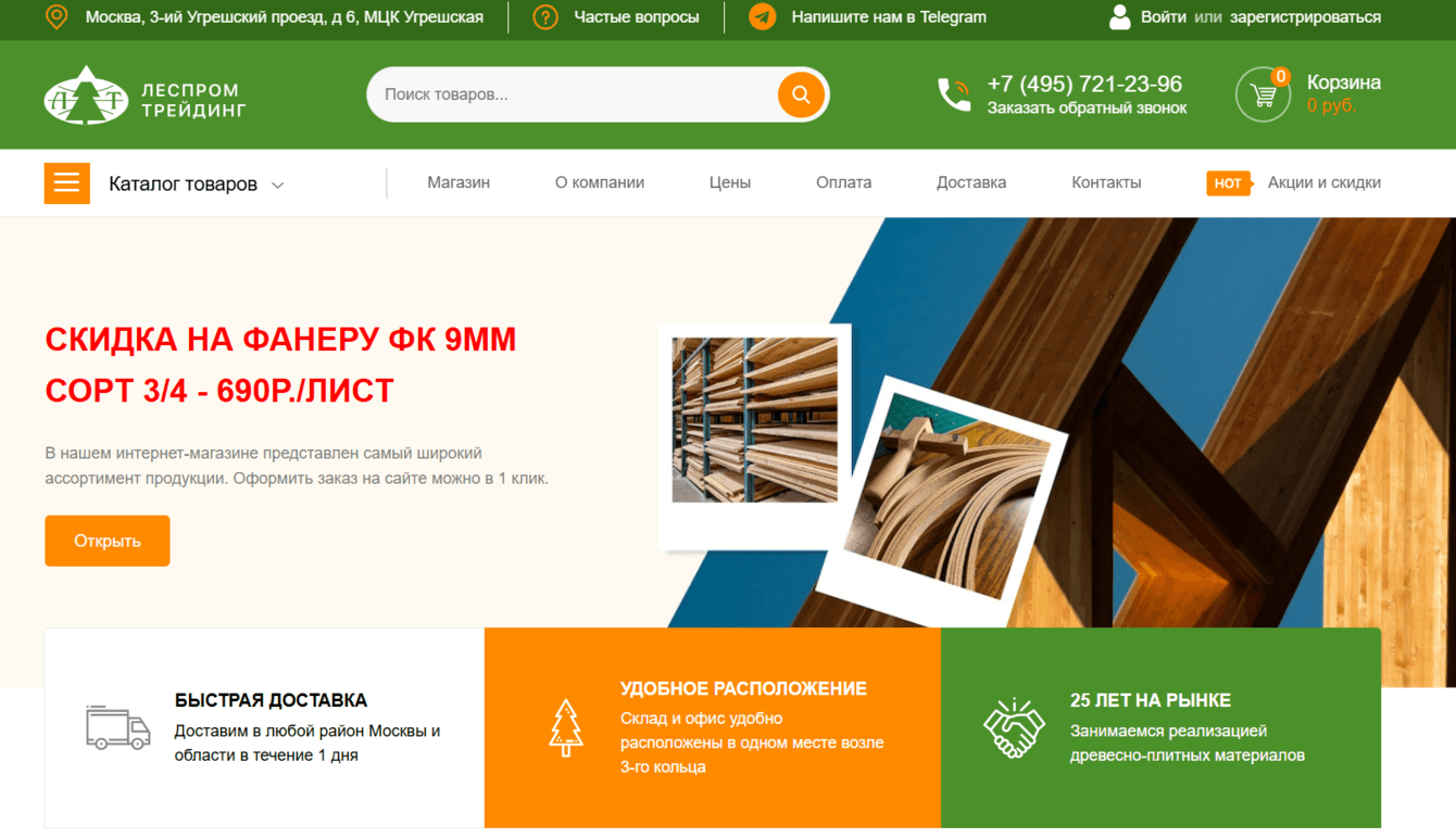 Леспром Трейдинг