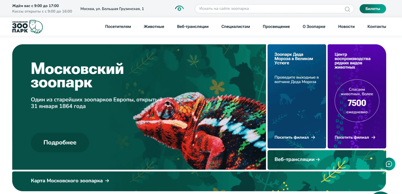 Московский Зоопарк