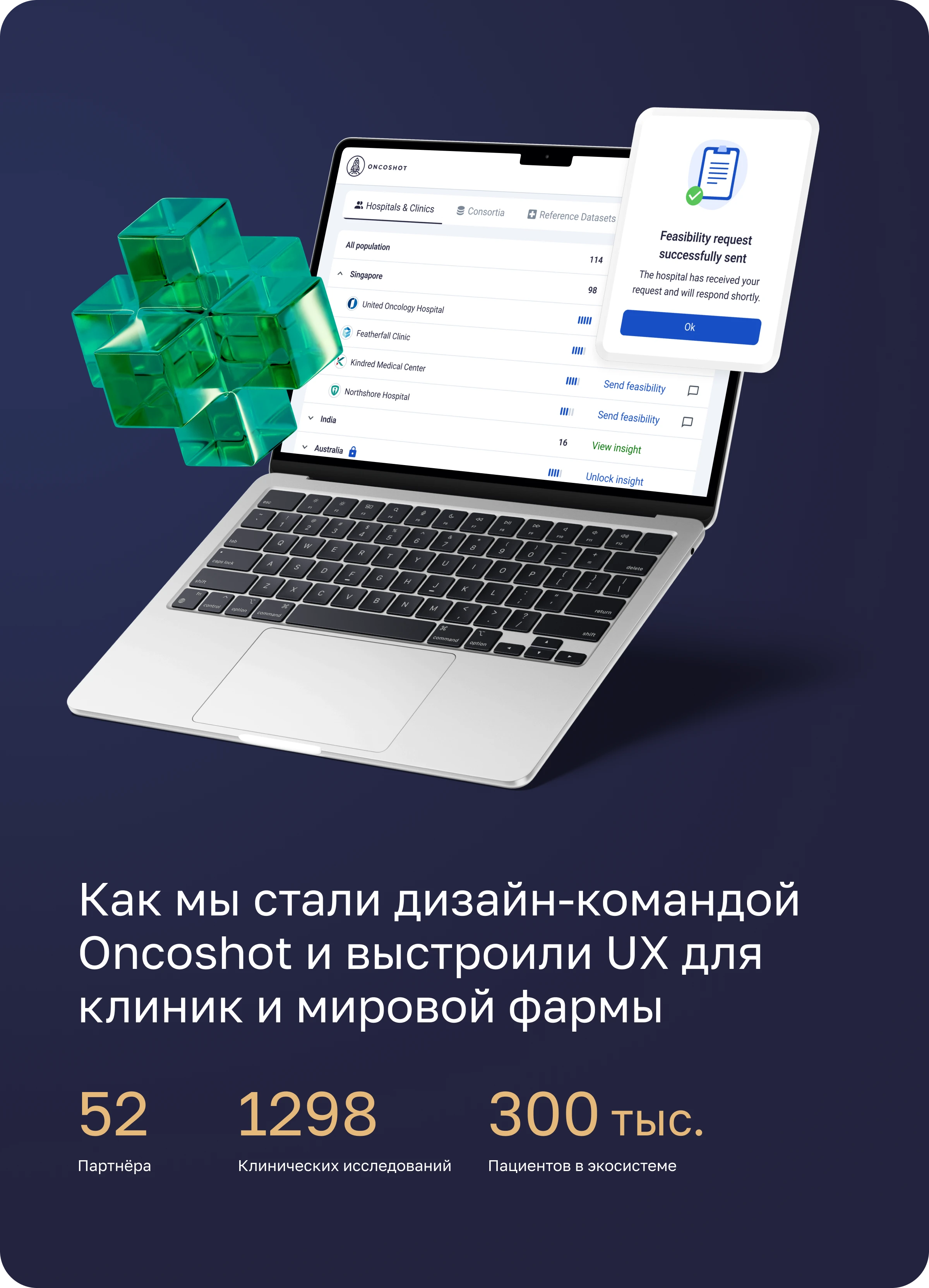 Как мы стали дизайн-командой Oncoshot и выстроили UX для клиник и мировой фармы