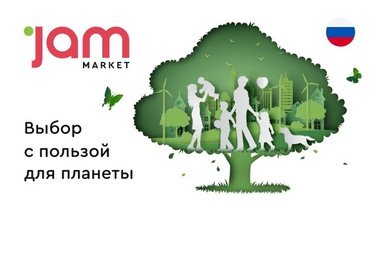 Jam market с заботой о себе и близких
