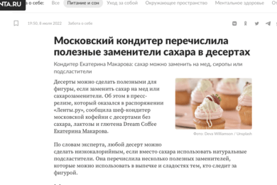 Как одна статья может повысить узнаваемость кофейни? Публикация в СМИ от эксперта