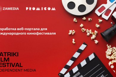 Разработка портала кинофестиваля PATRIKI FILM FESTIVAL