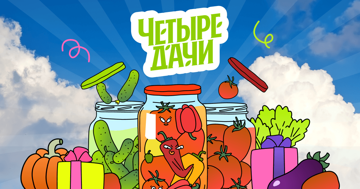 1,6 млн банок для «Пятницы!»: игра с дачной эстетикой