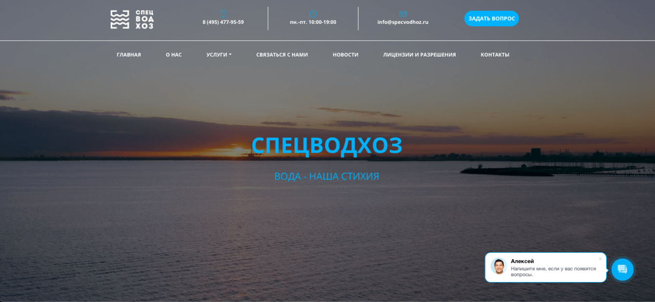 Акционерное общество "Спецводхоз"