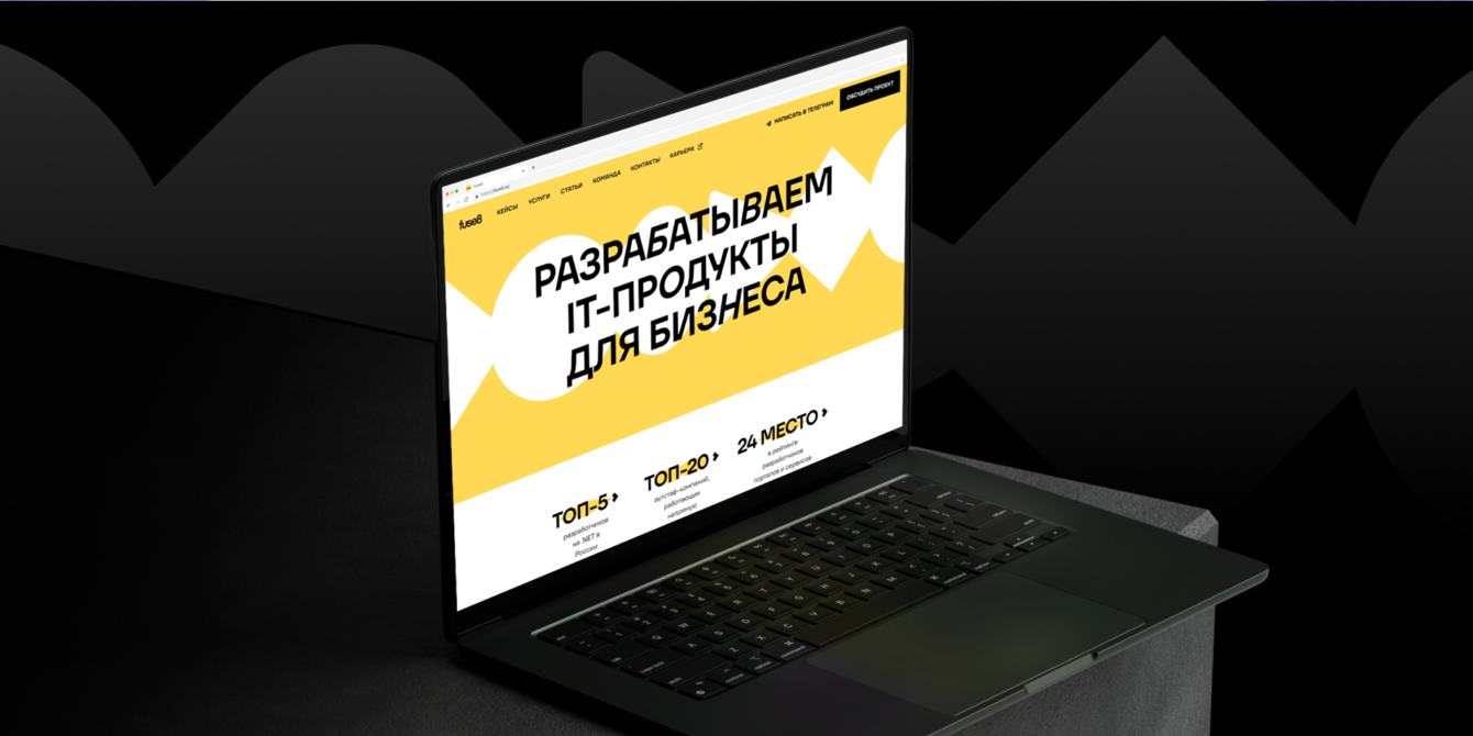 Редизайн сайта IT-компании: как показать экспертизу и продавать сложные проекты через сайт