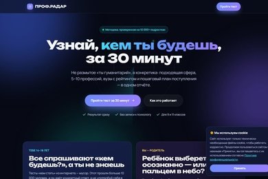 Сервис профориентации с онлайн-оплатой: от методики до первых продаж