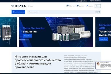 Разработка интернет-магазина сложного электротехнического оборудования.