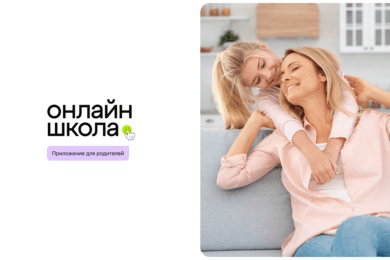 Приложение для родителей «Онлайн-школы №1»