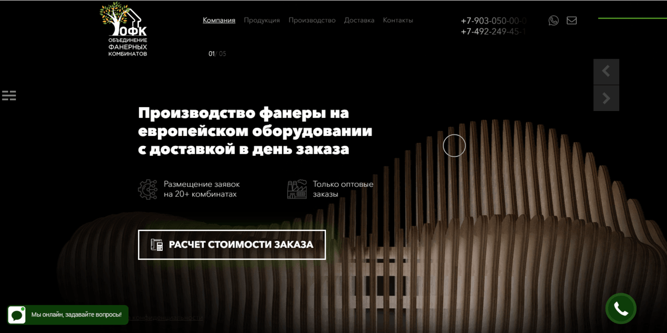 ООО "Объединение фанерных комбинатов"