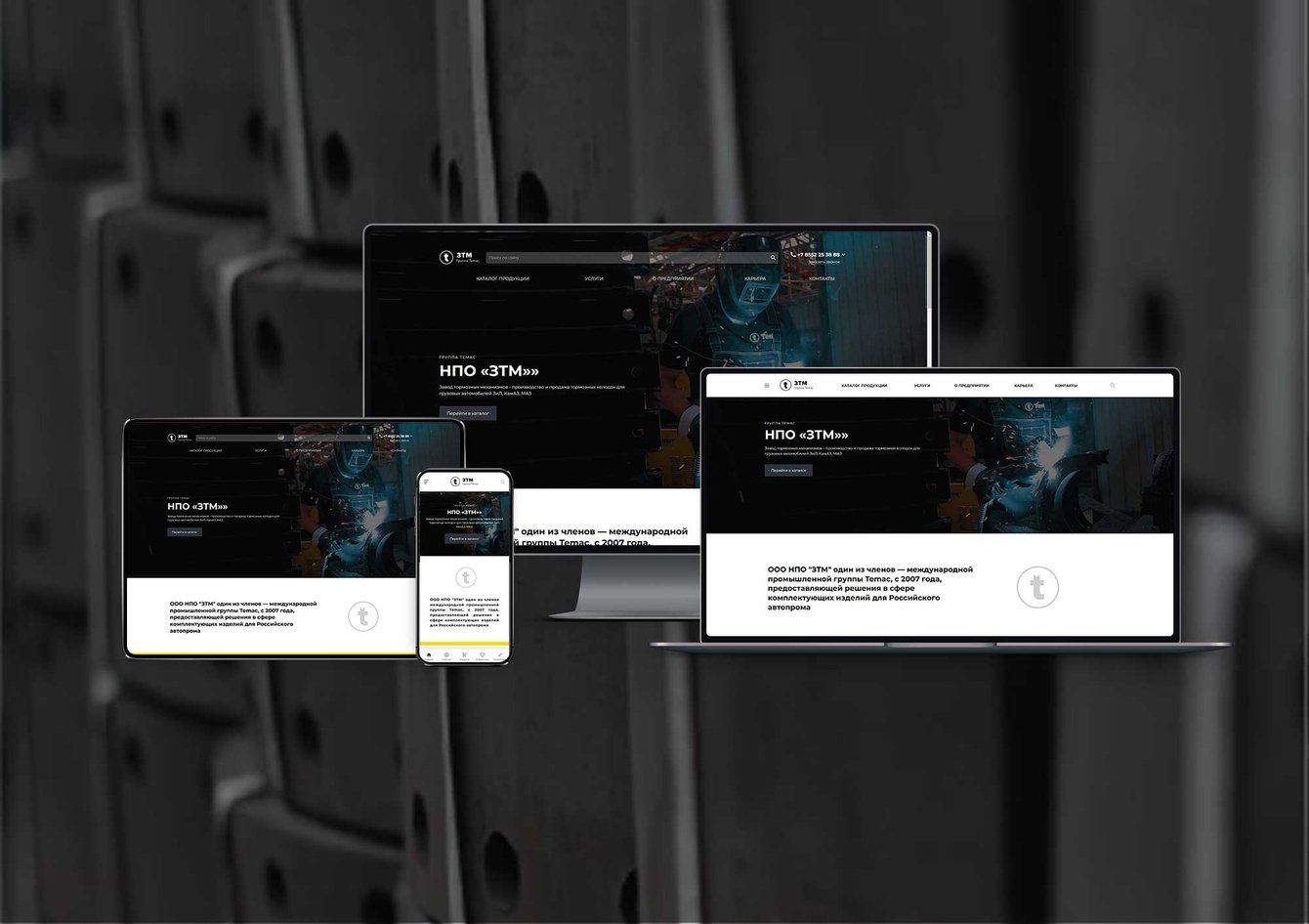 Создание сайта и системы автоматизации продаж в 1С ООО НПО “ЗТМ”