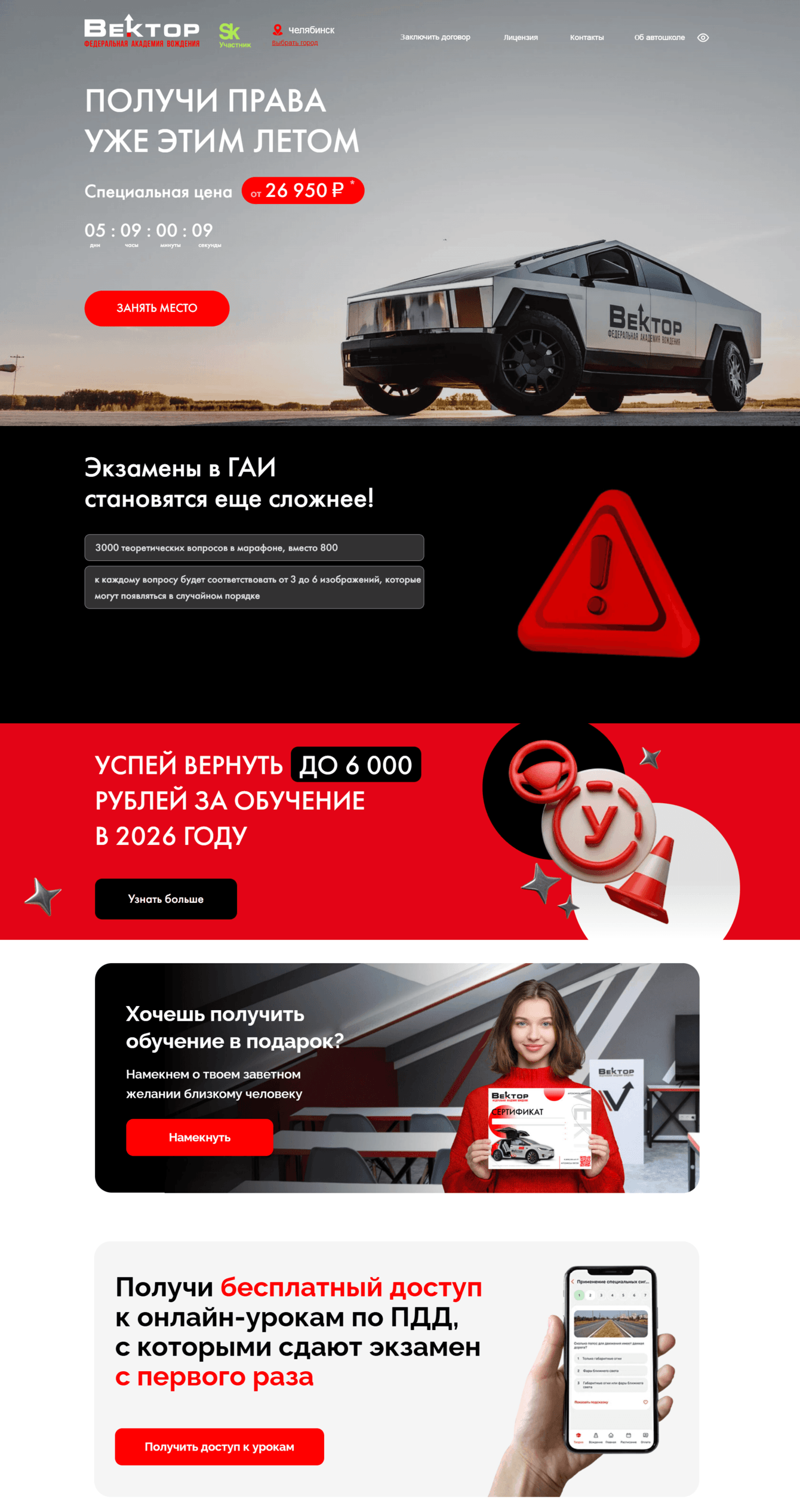 Как поддерживали видимость автошколы в Челябинске в поиске и рекламе