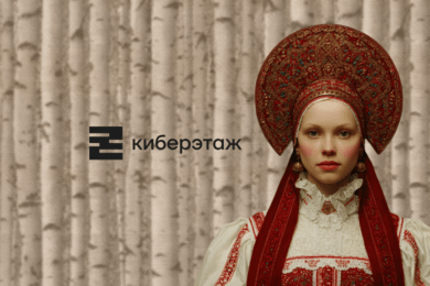 Корпоративный брендинг проекта Киберэтаж