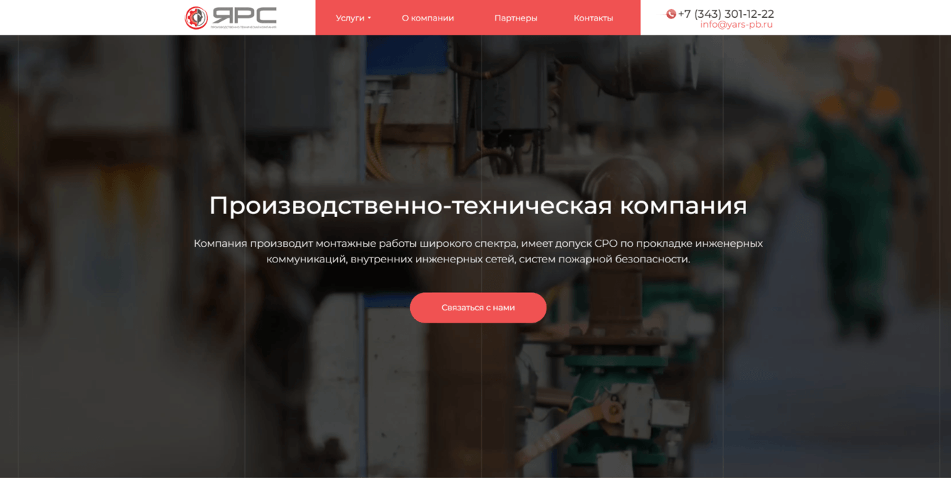 Создание сайта производственной компании