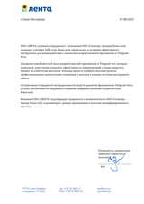 Экономия миллионов рублей на рассылках. Веб-апп и чат-бот в Telegram для ритейлера Лента