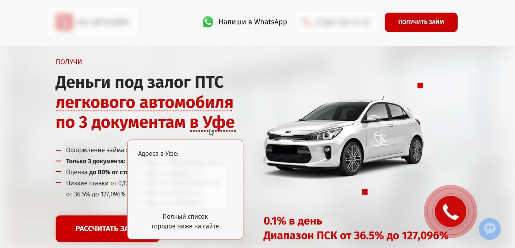 Повысили конверсию с 3,4% до 9,2% и упростили обработку заявок для клиентов автоломбарда