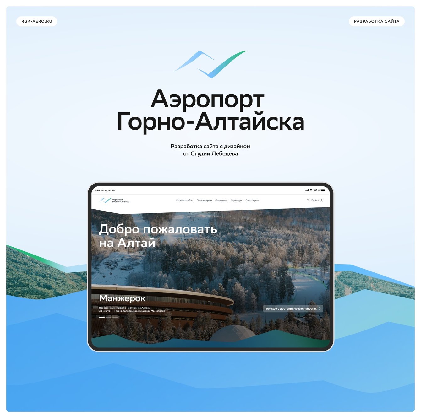 Аэропорт Горно-Алтайска: открыли ворота в Алтайский край