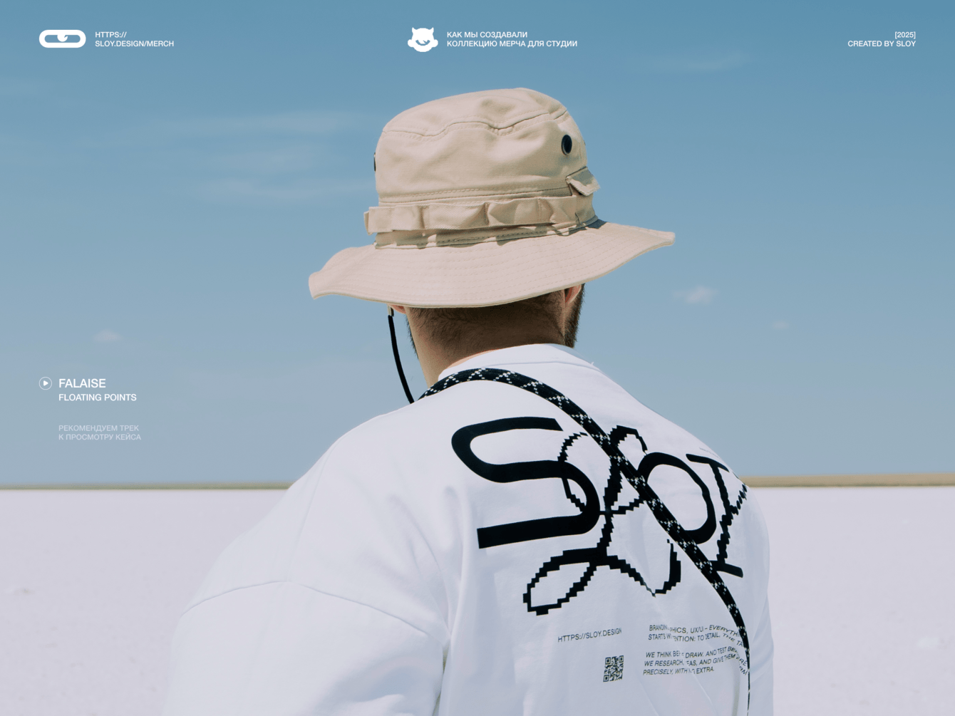 SLOY | Коллекция мерча