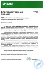 Маркетинговая кампания пре-лонча фунгицида