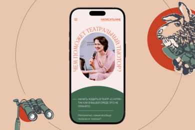 Персональный сайт и брендинг для театрального тьютора Елены Колыхаловой