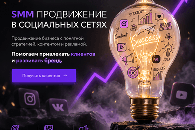 Разработка сайта для SMM агенства