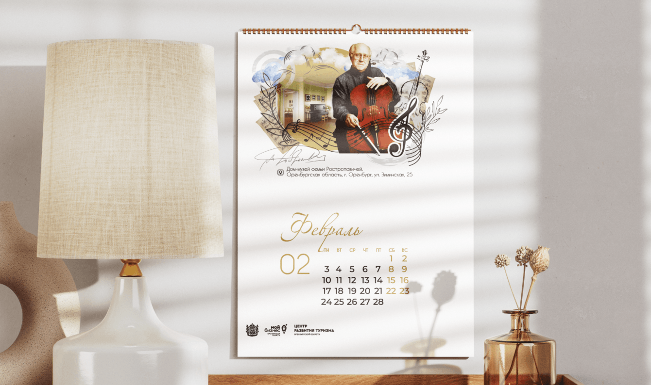 Календарь Оренбуржья