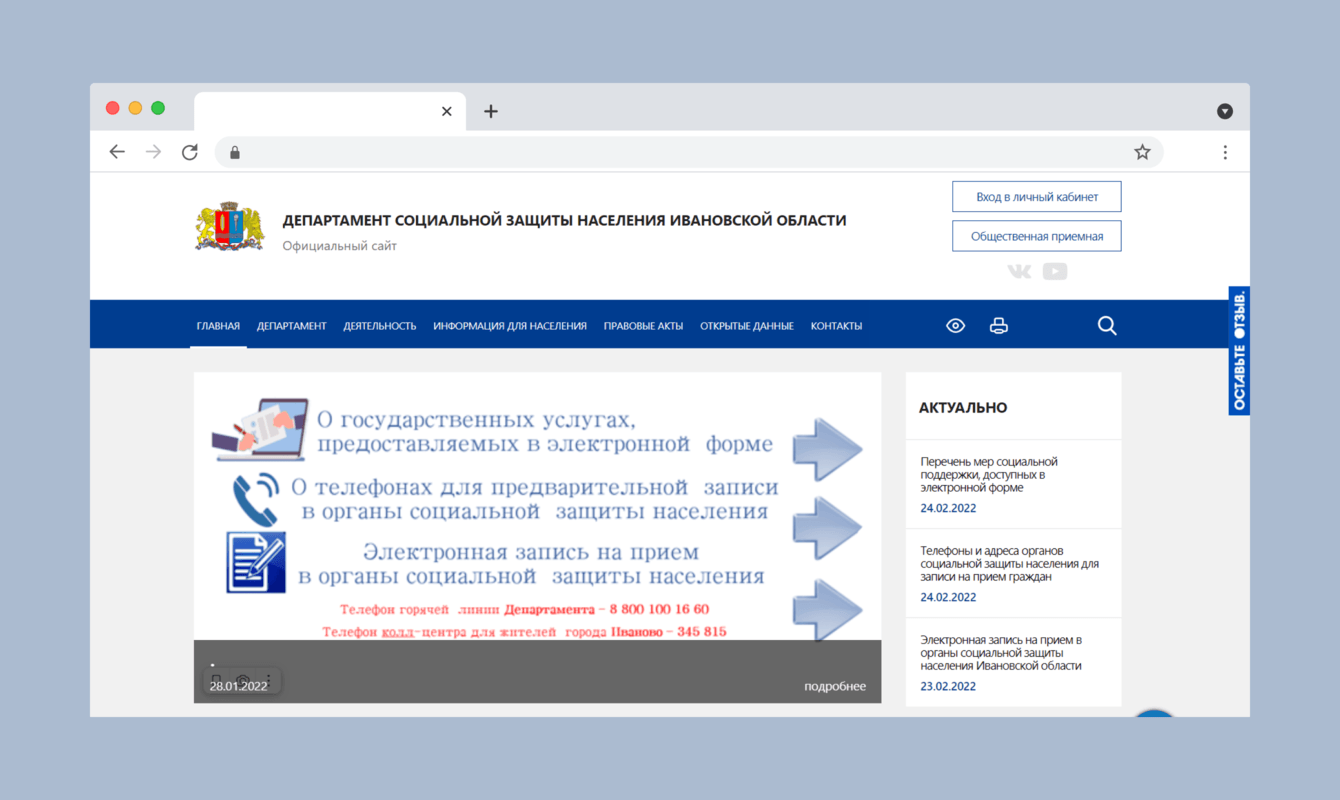 Департамент социальной защиты населения Ивановской области