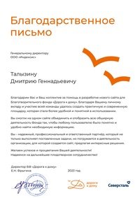 Отзыв от Благотворительный фонд 