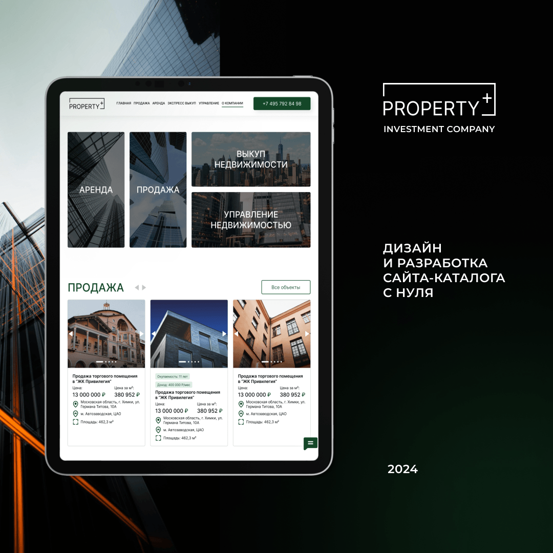 Корпоративной сайт - каталог недвижимости