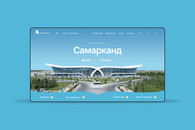 Сайт международного аэропорта города Самарканд