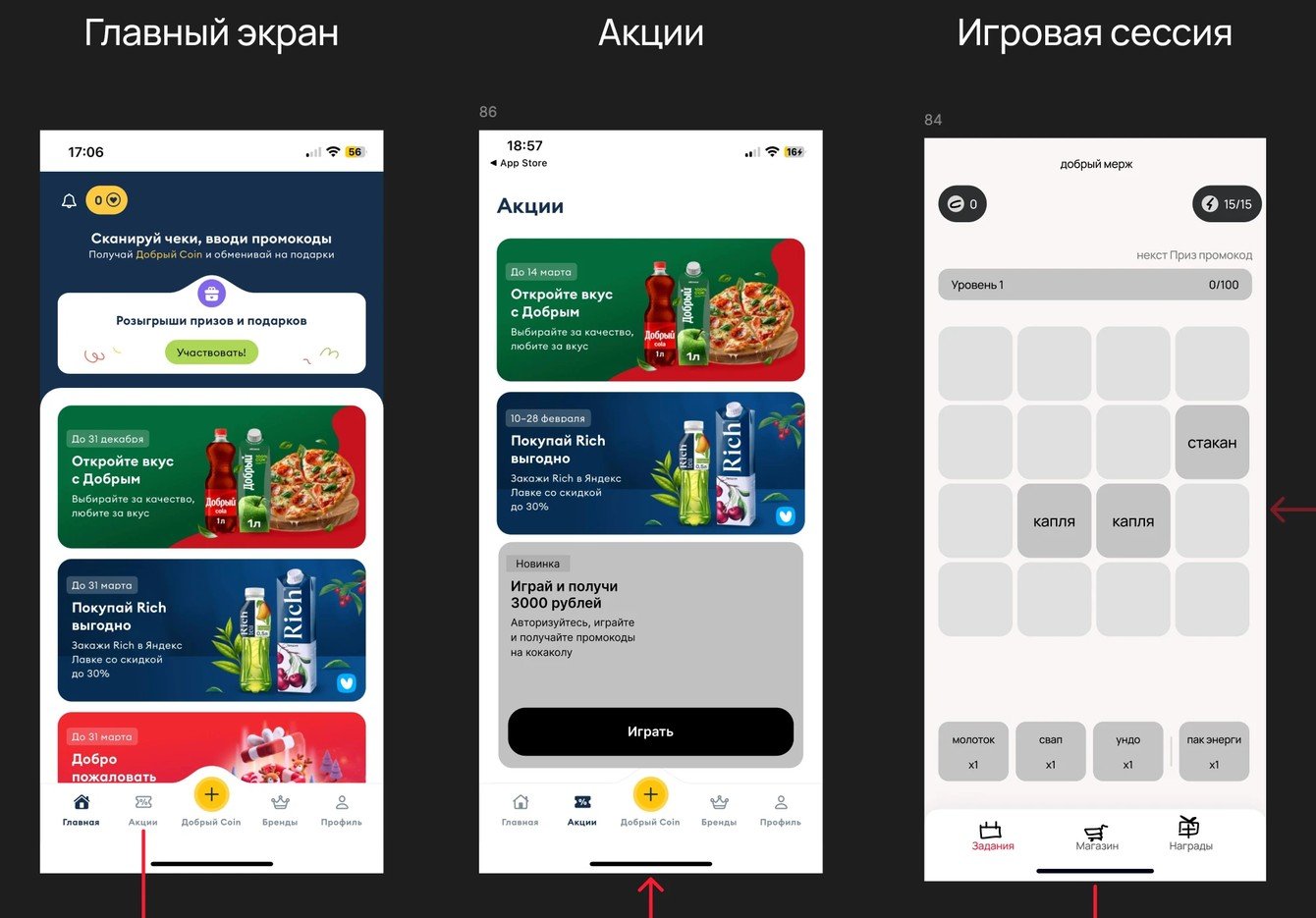 Как «Добрый» удерживает лояльную базу в собственном приложении: merge-игра в Winbox