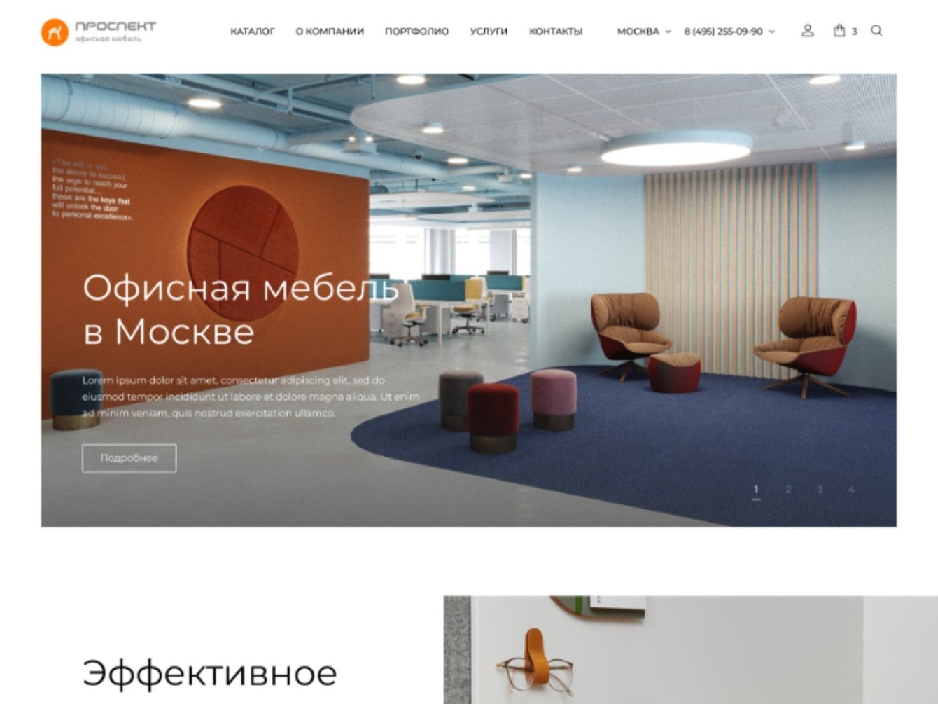 Интернет-магазин офисной мебели компания “ПРОСПЕКТ”