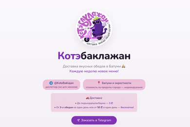 FoodFlow для кафе Баклажан: операционная система доставки еды
