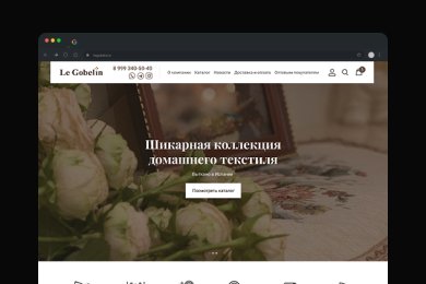 Ле Гобелен