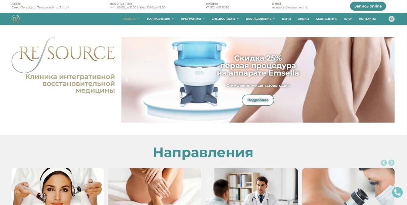 Клиника "Ресурс" - медицинский центр премиум-класса в Спб