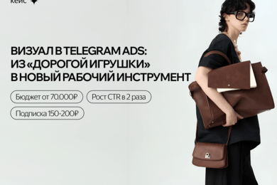 Визуал в Telegram Ads стал доступен всем, новая возможность для брендов