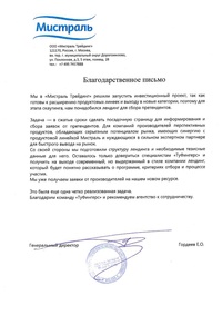 Отзыв от Мистраль Трейдинг