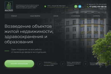Как лендинг генподрядчика проходит проверку девелопера и муниципального заказчика до первого звонка