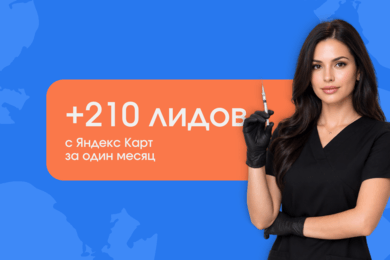 Dr. Margarita Fil: Из тени в ТОП-2: как клиника обогнала конкурентов в Мытищах