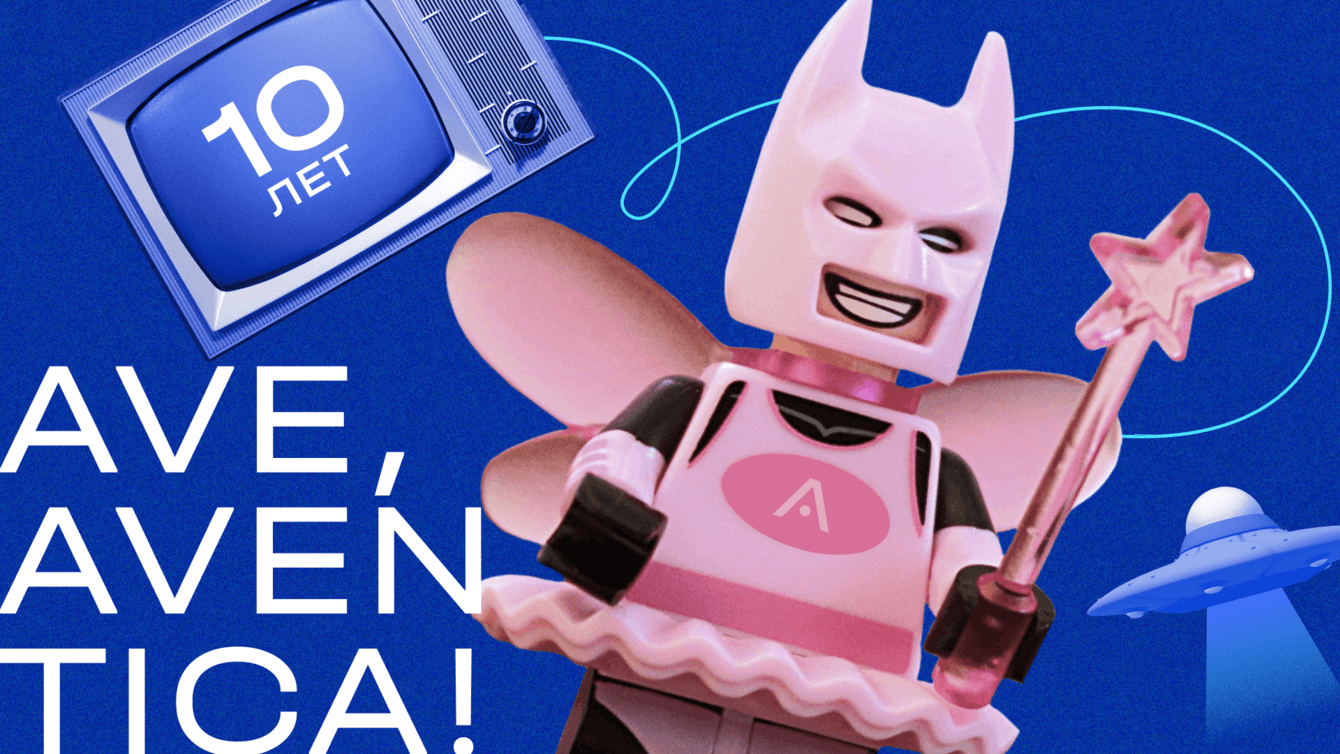 Цифровая история Aventica — сайт, посвященный юбилею диджитал-студии